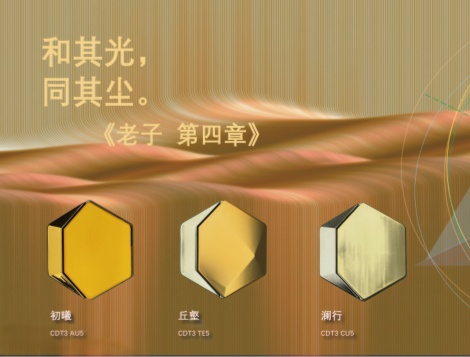 佑秀色彩趋势CDT3 / 大趋势BIGTREND / 年度色COY ：和其光，同其尘